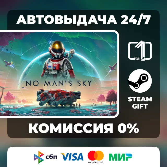 No Man's Sky ВЫБОР ИЗДАНИЯ STEAM GIFT МИР