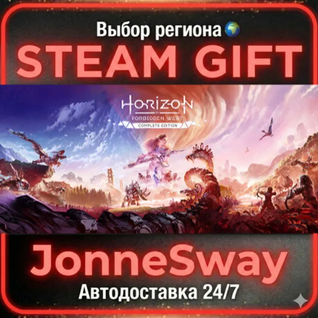 Horizon Forbidden West Complete Edition КЗ/УК/ТР/АР/КНР/ИНДИЯ