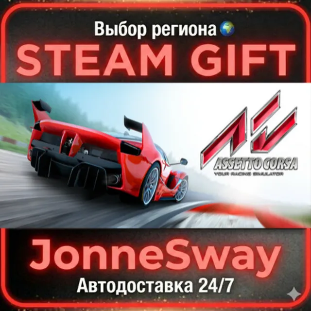 Assetto Corsa РУ/КЗ/УК/РБ/ТР/АР/КНР/ИНДИЯ