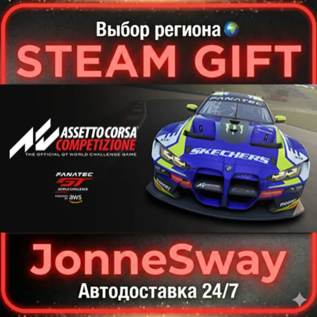 Assetto Corsa Competizione РУ/КЗ/УК/РБ/ТР/АР/КНР/ИНДИЯ