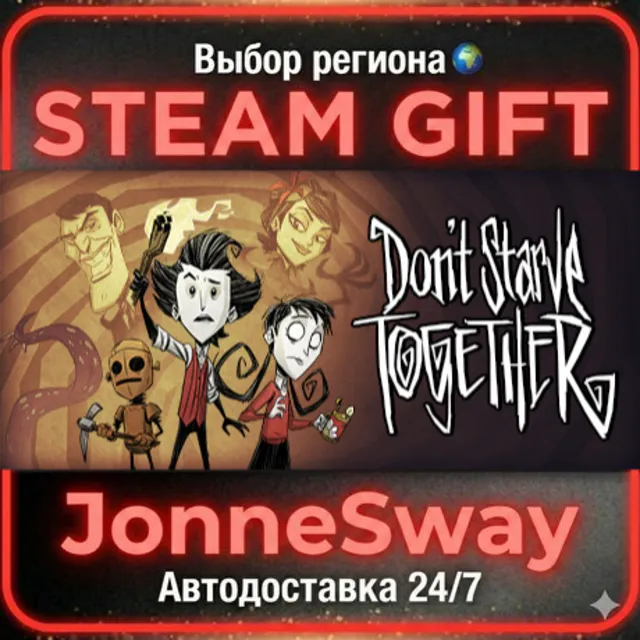 Don't Starve Together РУ/КЗ/УК/РБ/ТР/АР/КНР/ИНДИЯ