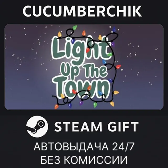Light Up The Town✅STEAM GIFT AUTO✅RU+МИР
