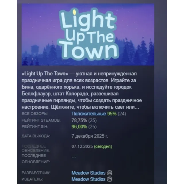 Light Up The Town АВТОДОСТАВКА STEAM GLOBAL МГНОВЕННО ЛИЦЕНЗИЯ