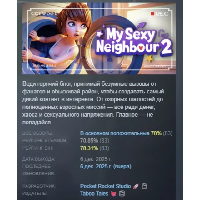My sexy Neighbour 2 АВТОДОСТАВКА STEAM GLOBAL МГНОВЕННО ЛИЦЕНЗИЯ