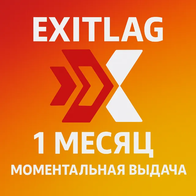 КЛЮЧ Exitlag 1 месяц | для РФ и 158 стран | Автовыдача | подписка 30 дней