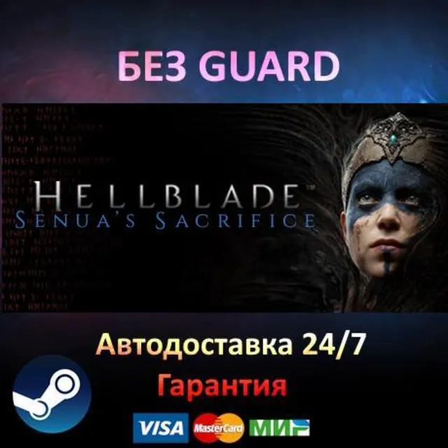 Hellblade: Senua's Sacrifice + VR - Steam БЕЗ GUARD