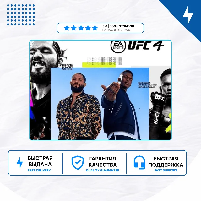 🎮 UFC 4 ✨ PS4 PS5 | П2/П3
