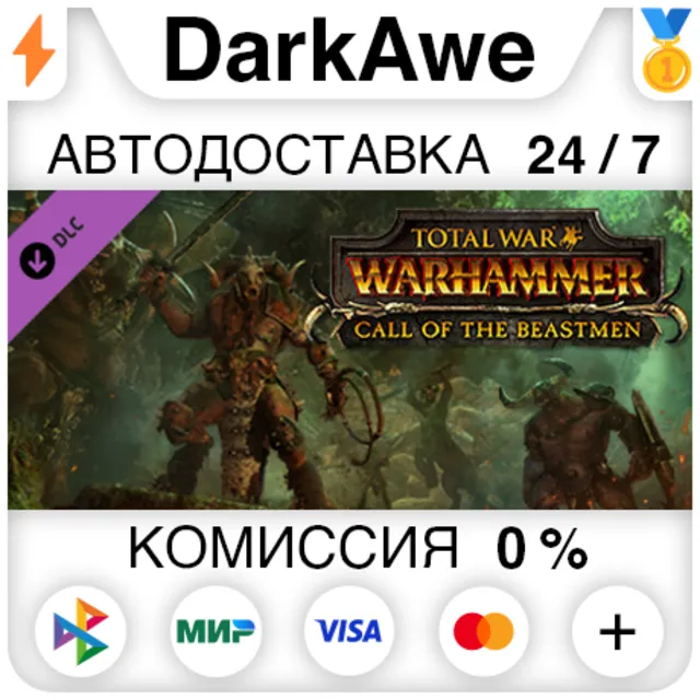 Total War: WARHAMMER - Call of the Beastmen STEAM⚡️