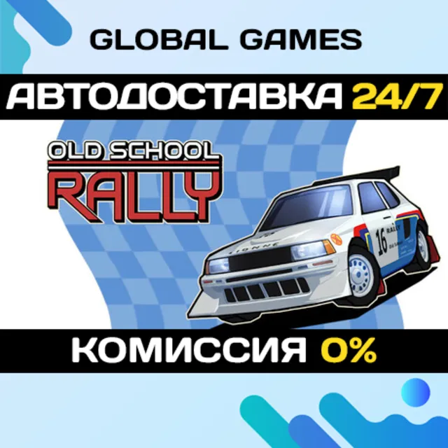 Old School Rally STEAM GIFT 🚀АВТОДОСТАВКА