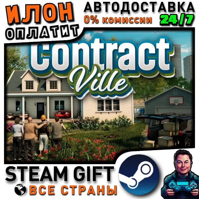 Contract Ville · Steam РОССИЯ и ВСЕ СТРАНЫ