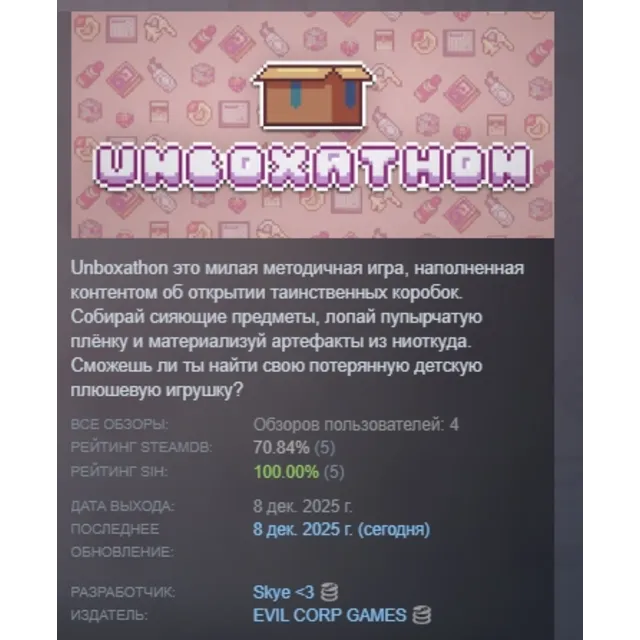 Unboxathon АВТОДОСТАВКА STEAM GLOBAL МГНОВЕННО ЛИЦЕНЗИЯ