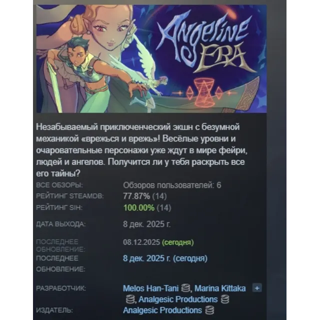 Angeline Era АВТОДОСТАВКА STEAM GLOBAL МГНОВЕННО ЛИЦЕНЗИЯ