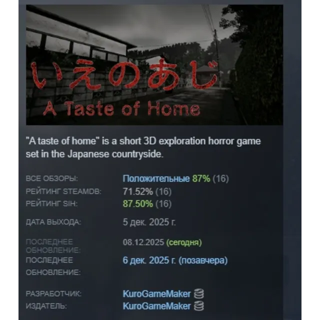 A taste of home АВТОДОСТАВКА STEAM GLOBAL МГНОВЕННО ЛИЦЕНЗИЯ