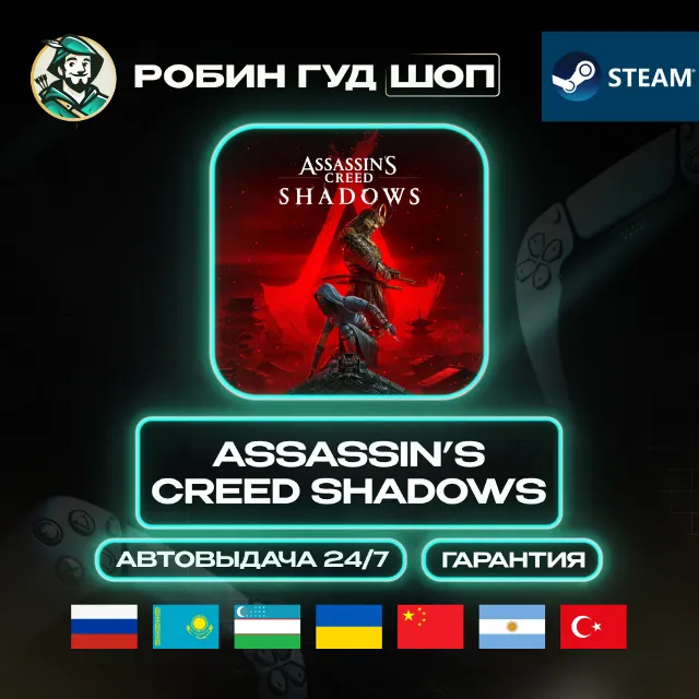 ASSASSIN'S CREED SHADOWS STEAM GIFT GLOBAL АВТО 24/7