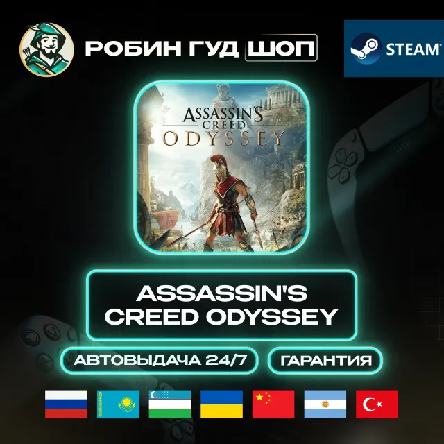 ASSASSIN'S CREED ODYSSEY STEAM GIFT GLOBAL АВТО 24/7