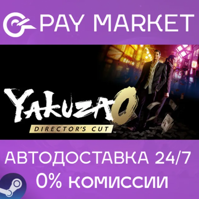 ⚡Yakuza 0 Director's Cut | АВТОДОСТАВКА Steam Gift