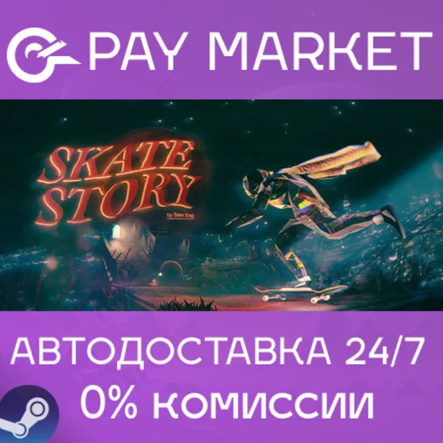⚡️Skate Story | АВТОДОСТАВКА [Россия Steam Gift]