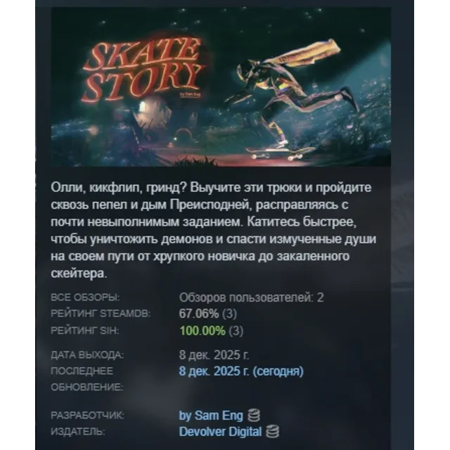 Skate Story АВТОДОСТАВКА STEAM GLOBAL МГНОВЕННО ЛИЦЕНЗИЯ
