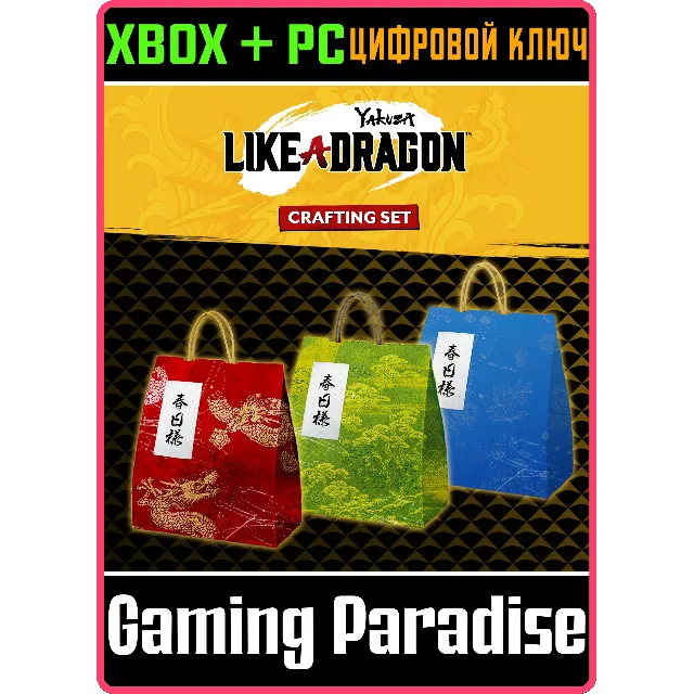 YAKUZA: LIKE A DRAGON НАБОР МАТЕРИАЛОВ ДЛЯ СОЗДАНИЯ XBO