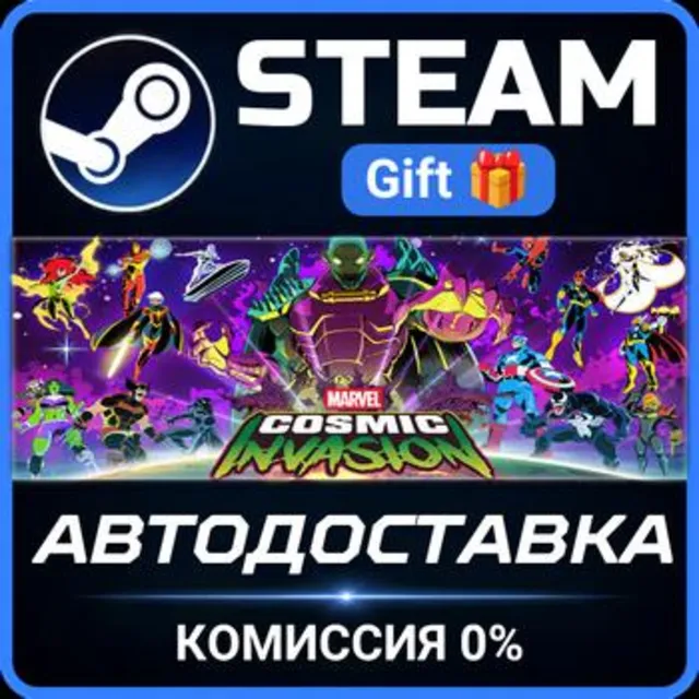 MARVEL Cosmic Invasion STEAM GIFT СТИМ ГИФТ ПК АВТОДОСТАВКА ПОДАРОК