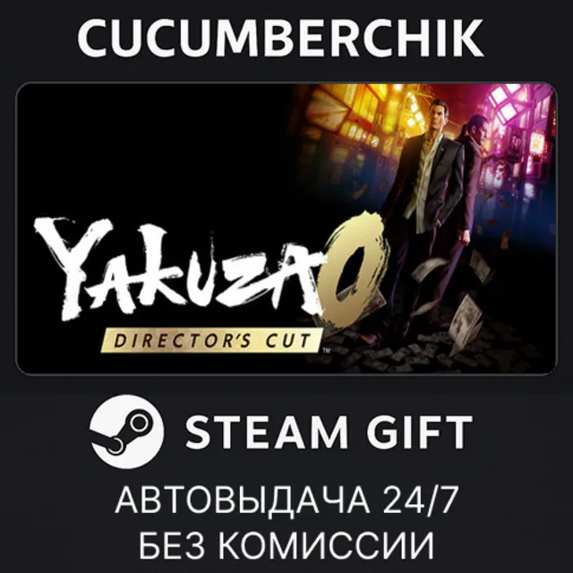 Yakuza 0 Director's Cut - Upgrade✅STEAM GIFT AUTO✅RU+МИР