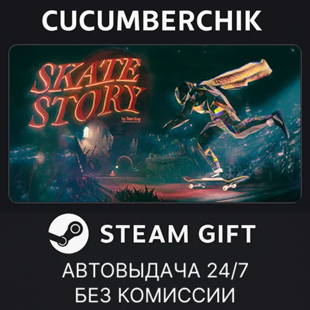 Skate Story✅STEAM GIFT AUTO✅RU+МИР