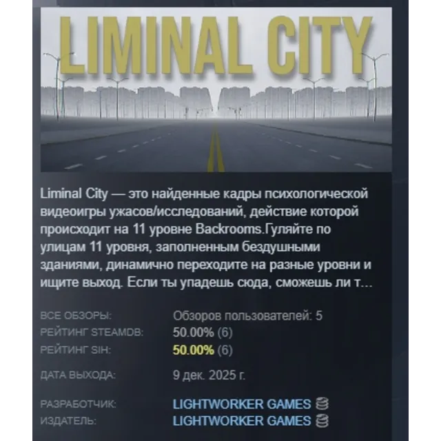Liminal City АВТОДОСТАВКА STEAM GLOBAL МГНОВЕННО ЛИЦЕНЗИЯ