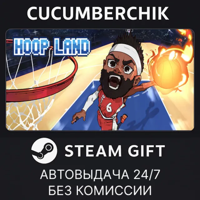 Hoop Land✅STEAM GIFT AUTO✅RU+МИР