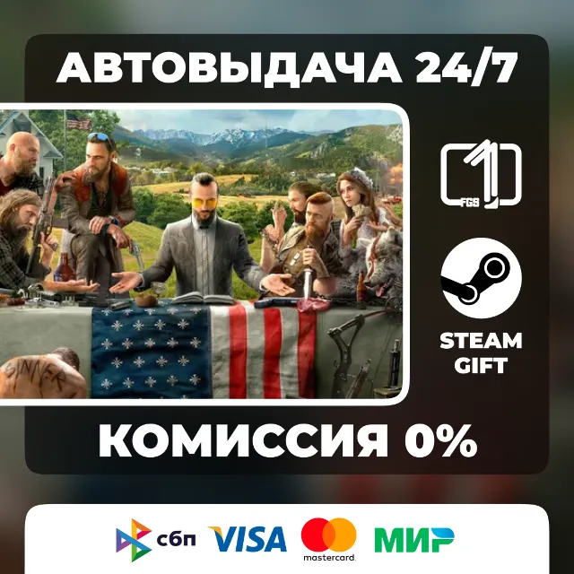 Far Cry 5 ВЫБОР ИЗДАНИЯ STEAM GIFT РОССИЯ