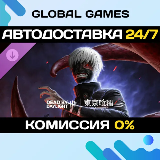 Dead by Daylight - Tokyo Ghoul DLC STEAM 🚀АВТО