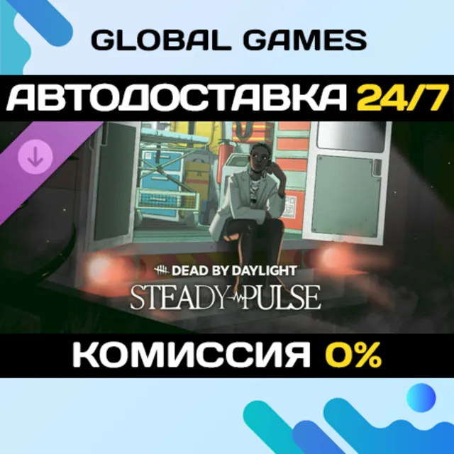 Dead by Daylight - Steady Pulse DLC STEAM 🚀АВТО