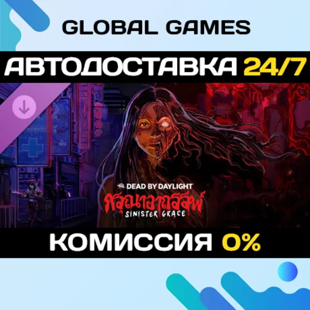Dead by Daylight - Sinister Grace DLC STEAM 🚀АВТО