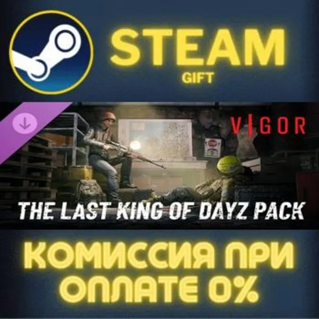Vigor - Last King of DayZ СТИМ ПК ГИФТ АВТОДОСТАВКА