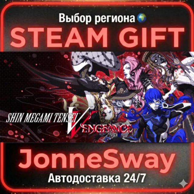 Shin Megami Tensei V: Vengeance РУ/КЗ/УК/РБ/ТР/АР/КНР/ИНДИЯ