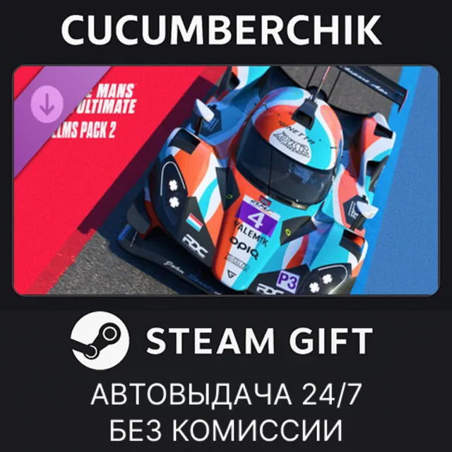 Le Mans Ultimate - ELMS Pack 2✅STEAM GIFT AUTO✅RU+МИР
