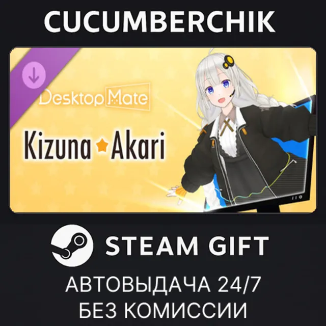 Desktop Mate Kizuna Akari DLC✅STEAM GIFT AUTO✅RU+МИР