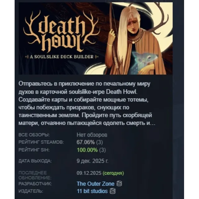 Death Howl АВТОДОСТАВКА STEAM GLOBAL МГНОВЕННО ЛИЦЕНЗИЯ