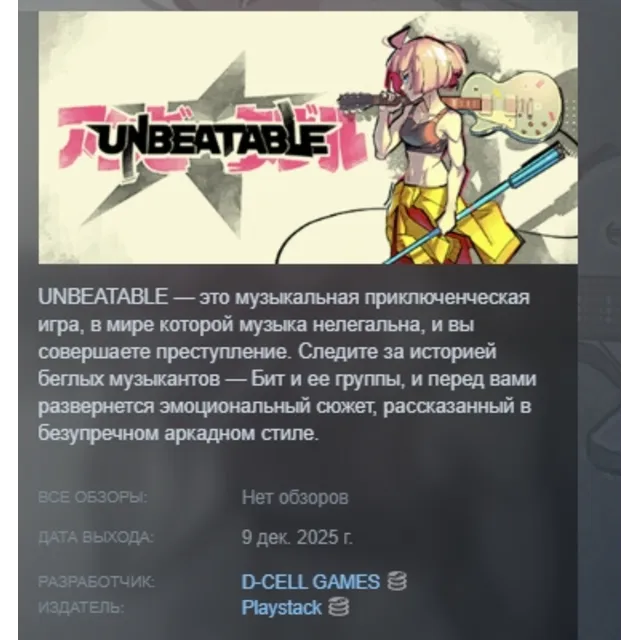 UNBEATABLE АВТОДОСТАВКА STEAM GLOBAL МГНОВЕННО ЛИЦЕНЗИЯ