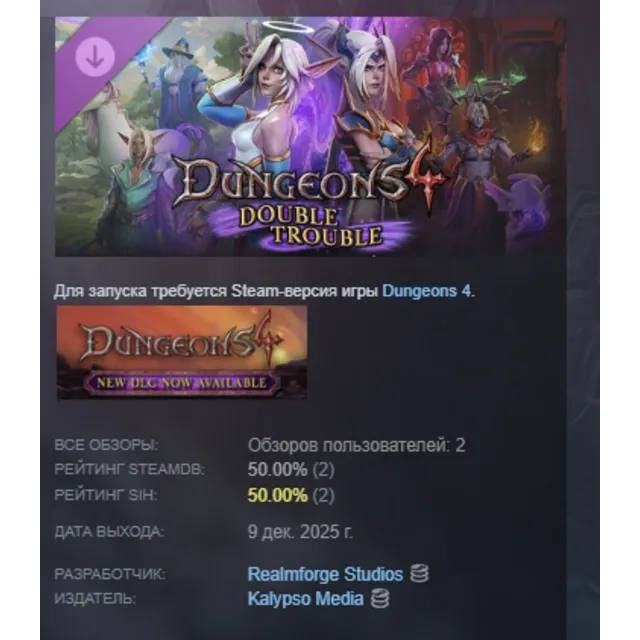 Dungeons 4 - Double Trouble АВТОДОСТАВКА STEAM GLOBAL МГНОВЕННО ЛИЦЕНЗИЯ