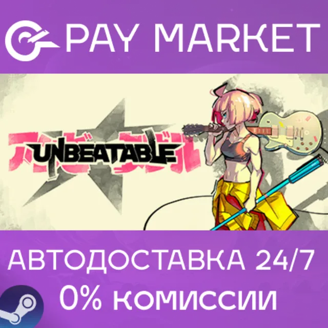 ⚡️UNBEATABLE | АВТОДОСТАВКА [Россия Steam Gift]
