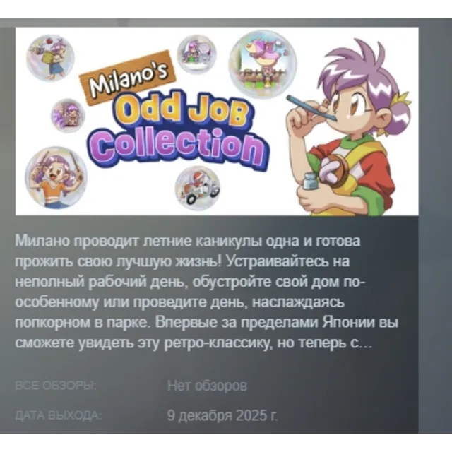 Milano's Odd Job Collection АВТОДОСТАВКА STEAM GLOBAL МГНОВЕННО ЛИЦЕНЗИЯ