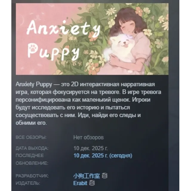 Anxiety Puppy АВТОДОСТАВКА STEAM GLOBAL МГНОВЕННО ЛИЦЕНЗИЯ