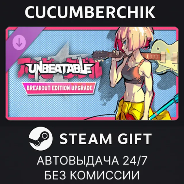 UNBEATABLE - Breakout Edition Upgrade ✅STEAM GIFT AUTO✅RU+МИР