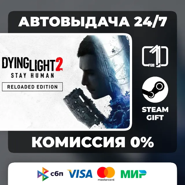 Dying Light 2: Reloaded Edition МИР STEAM GIFT