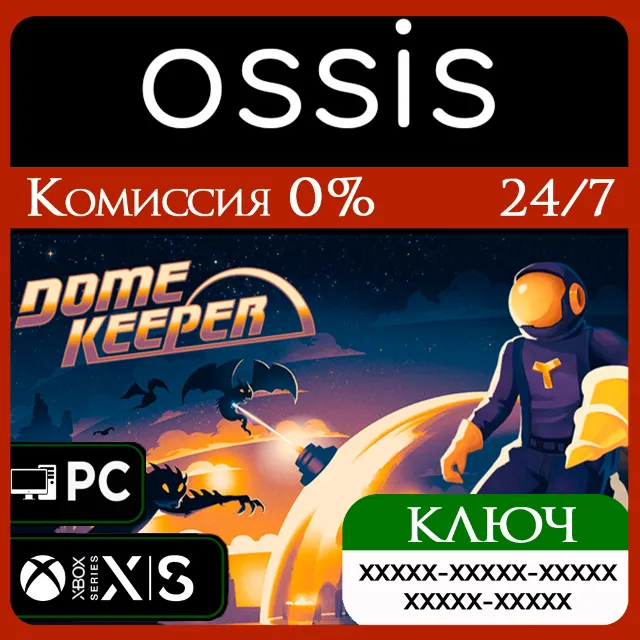 КЛЮЧ Dome Keeper XBOX, Handheld, PC(не steam) Код