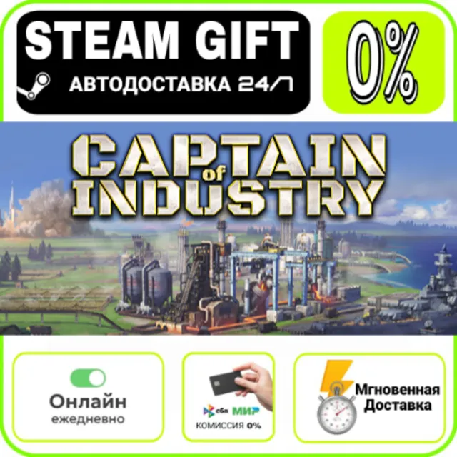 Captain of Industry | RU + МИР · AUTO 24/7