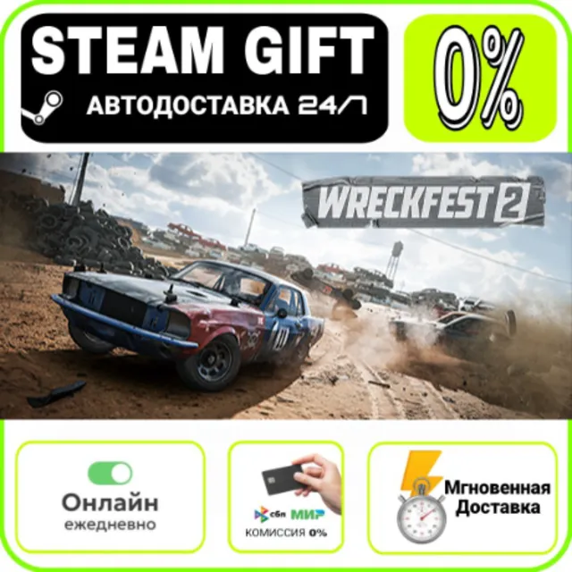 Wreckfest 2 | RU + МИР · AUTO 24/7