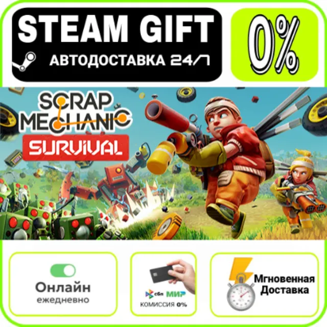 Scrap Mechanic | RU + МИР · AUTO 24/7