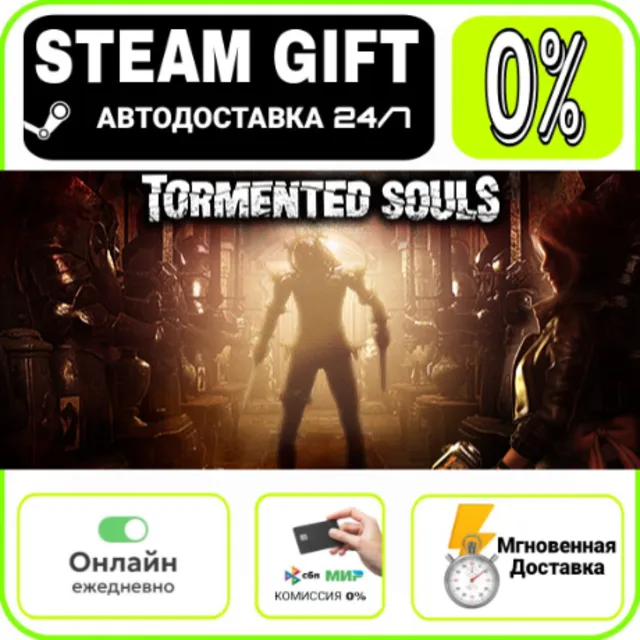 Tormented Souls | RU + МИР · AUTO 24/7