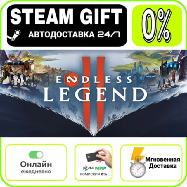 ENDLESS™ Legend 2 | RU + МИР · AUTO 24/7